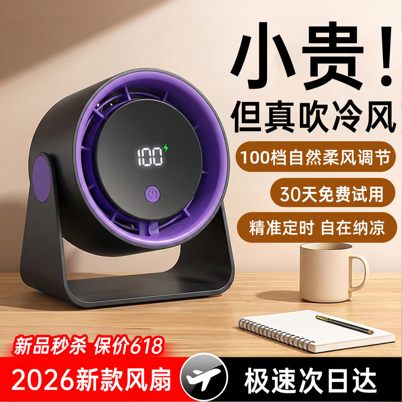 2026 New Model Desktop Mini Fan Cooling Small USB Rechargeable Fan for Students in Class, Office Desk, Mini Portable Dormitory Wall-Mounted Ultra-Powerful Household Desktop Kitchen Bladeless Circulation Silent 2026 New Model Desktop Mini Fan Cooling Small USB Rechargeable Fan for Students in Class, Office Desk, Mini Portable Dormitory Wall-Mounted Ultra-Powerful Household Desktop Kitchen Bladeless Circulation Silent
