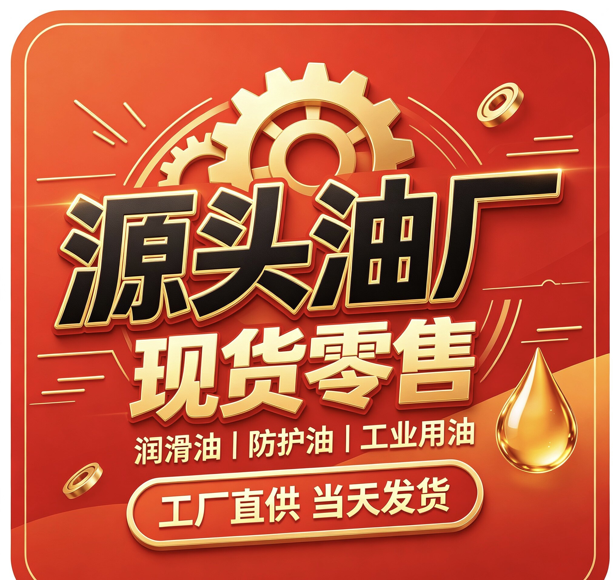 金源轩  工业润滑油批发零售的LOGO