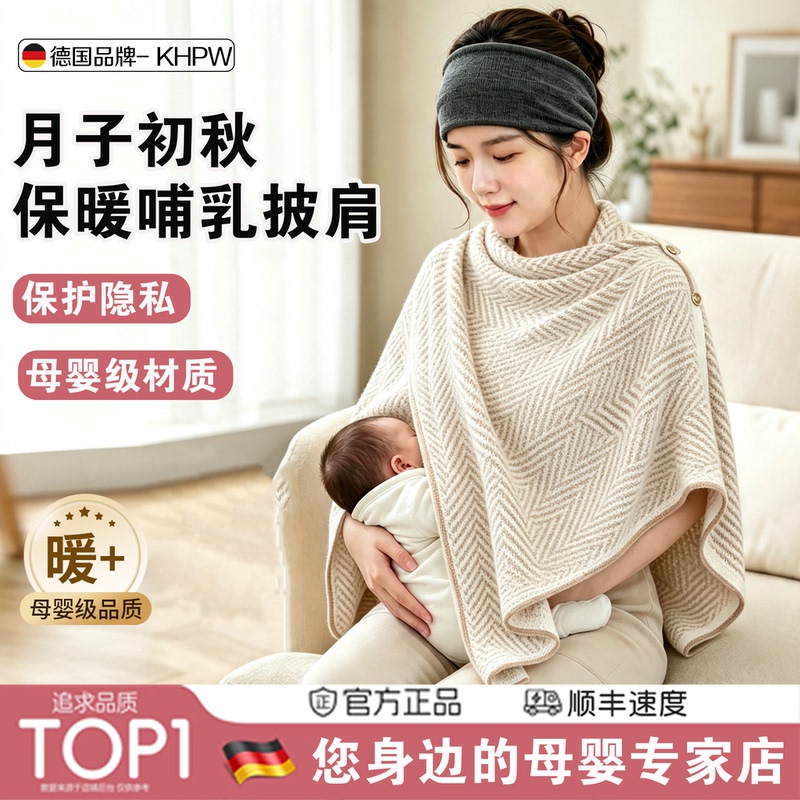 Early Autumn Maternity Shawl for Postpartum Nursing, Warm Shoulder and Neck Protection, Anti-Cold Cape for Air-Conditioned Rooms, Breastfeeding Cover for Pregnant Women Early Autumn Maternity Shawl for Postpartum Nursing, Warm Shoulder and Neck Protection, Anti-Cold Cape for Air-Conditioned Rooms, Breastfeeding Cover for Pregnant Women