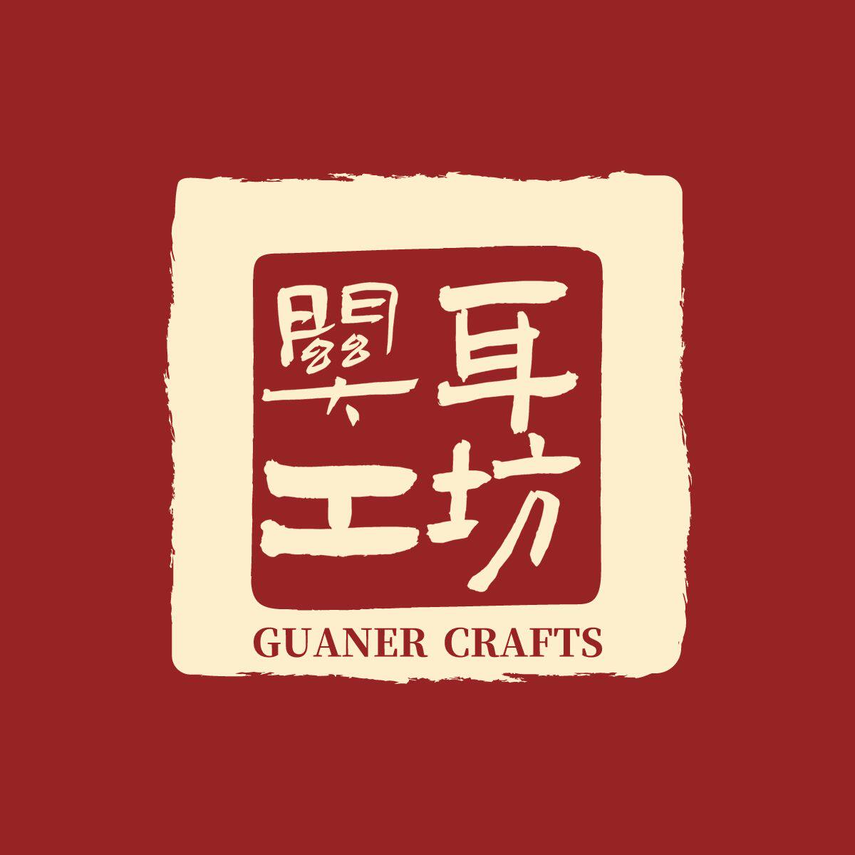 关耳工坊
