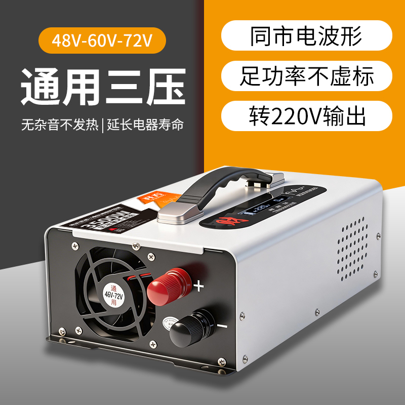 Pure Sine Wave Inverter 48V62V72V Three-Voltage Universal to 220V High-Power Household Electric Vehicle Converter Pure Sine Wave Inverter 48V62V72V Three-Voltage Universal to 220V High-Power Household Electric Vehicle Converter
