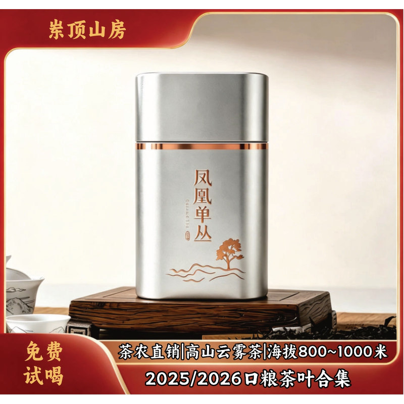 【Yongding Shanfang】Top Ten Fragrant Tea Varieties from High Mountains, Direct Sales from Tea Farmers, Chaozhou Phoenix Dancong, Wudong Dancong, Ration Collection