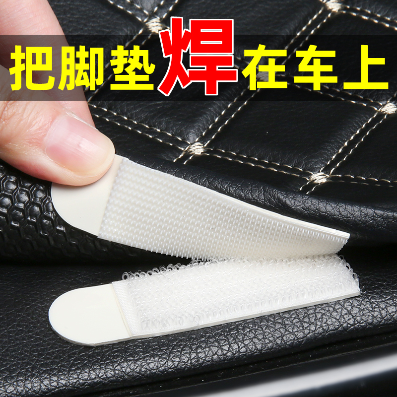 Automotive foot pad special fixed Velcro artifact double-sided adhesive strong high viscosity non-marking paste piece with adhesive backing