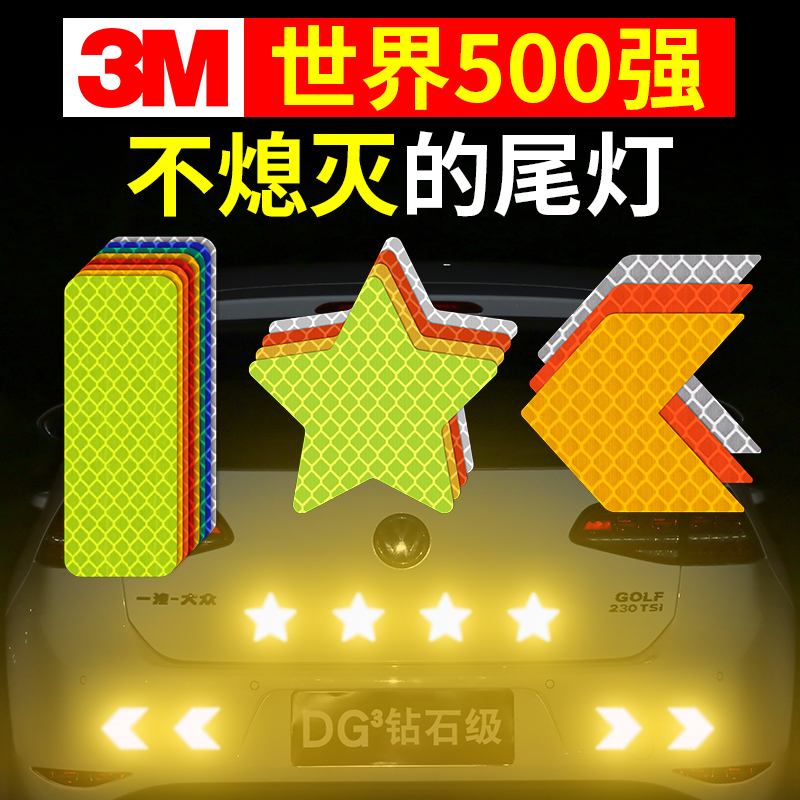 3m reflective patch car sticker Scratch occlusion car sticker Electric car decoration Motorcycle sticker Helmet luminous