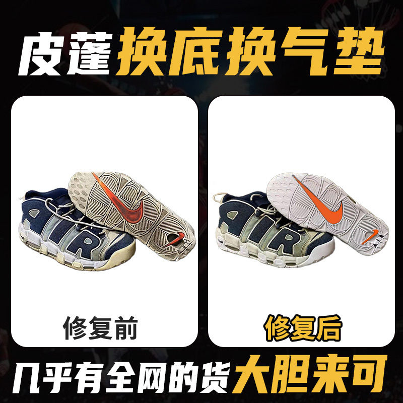 Basketball Shoe Repair, Replacing the Sole of Pippen's Shoes, Kobe's Spray Foam, Aj32Pg, Irving's 5Kd13, Replacing the Sole, Repairing and Replacing the Air Cushion Basketball Shoe Repair, Replacing the Sole of Pippen's Shoes, Kobe's Spray Foam, Aj32Pg, Irving's 5Kd13, Replacing the Sole, Repairing and Replacing the Air Cushion