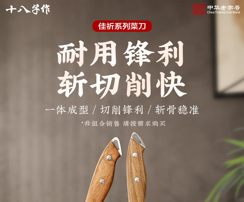 安享好物 安享C级中式菜刀-十八子作轻便切片刀  