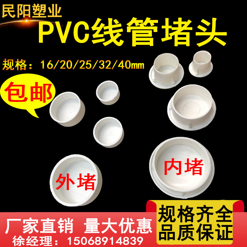 PVC线管杯梳电线管堵头内堵管外堵帽铁线管防尘塞16/20/25/32/40-淘宝Taobao | 天猫Tmall