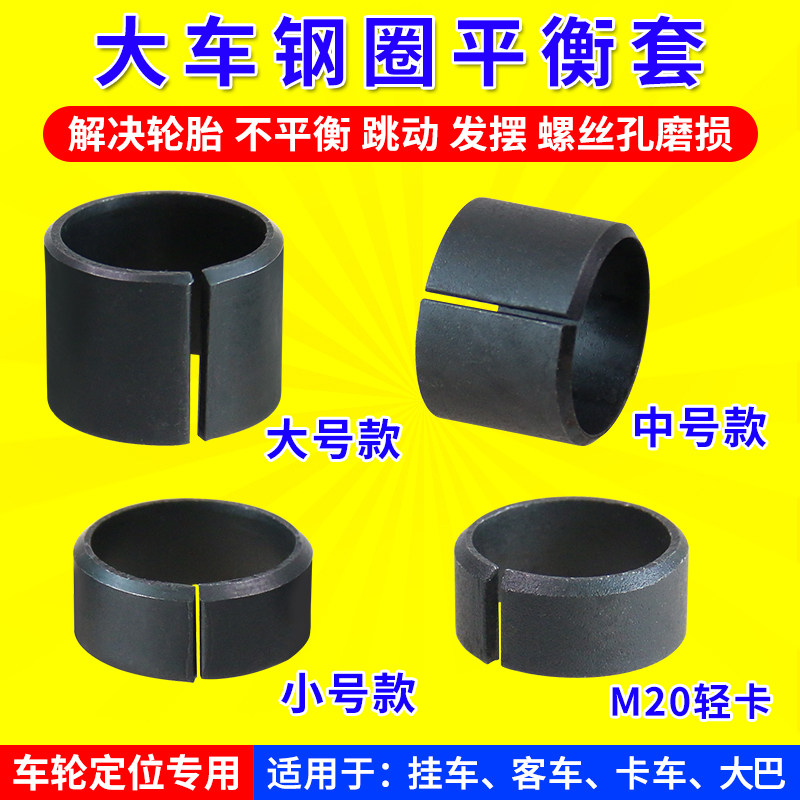 Truck tire screw positioning set, steel ring balance set, truck semi-trailer wheel hub positioning ring, tire ring balance set
