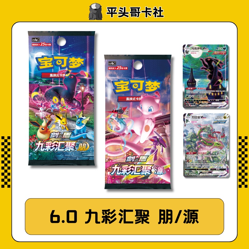 6.0 Nine Colors Gathering Source Friends Pokémon Trading Card Game Simplified Chinese Ptcg Booster Pack Slim Pack Fat Pack
