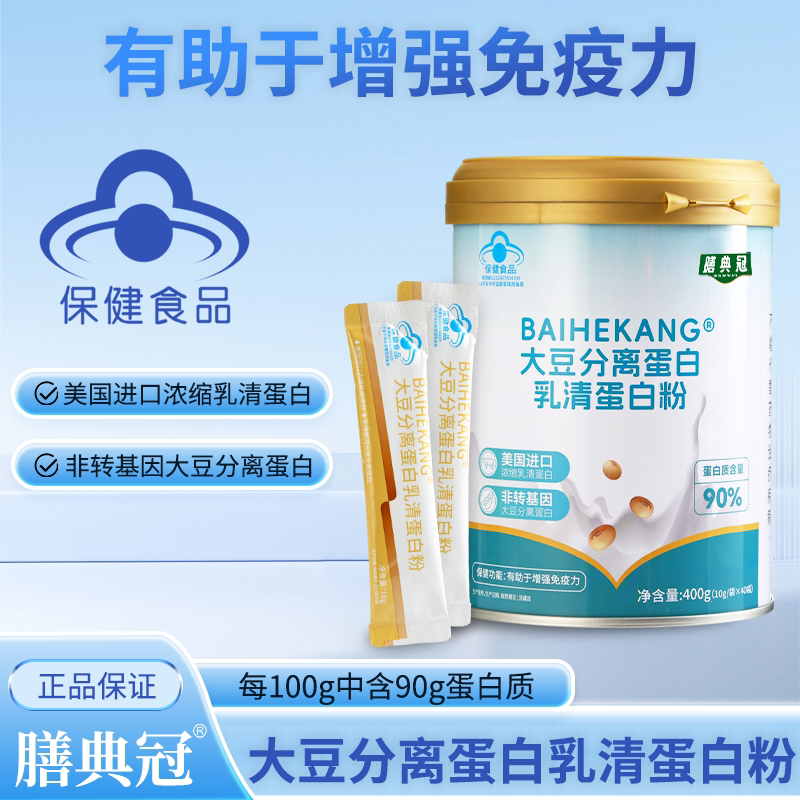 Dietary Supplement Protein Powder Soy Protein Isolate Whey Protein Powder Blue Hat Certification Official Authenticity Guarantee