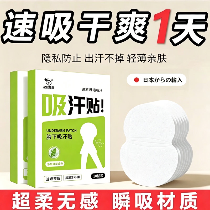 [All-Day Dryness] Underarm Sweat-Absorbing Patch, High-Molecular Polymer Armpit Anti-Sweat Pad, Ultra-Thin, Invisible, Traceless Anti-Sweat Magic Tool