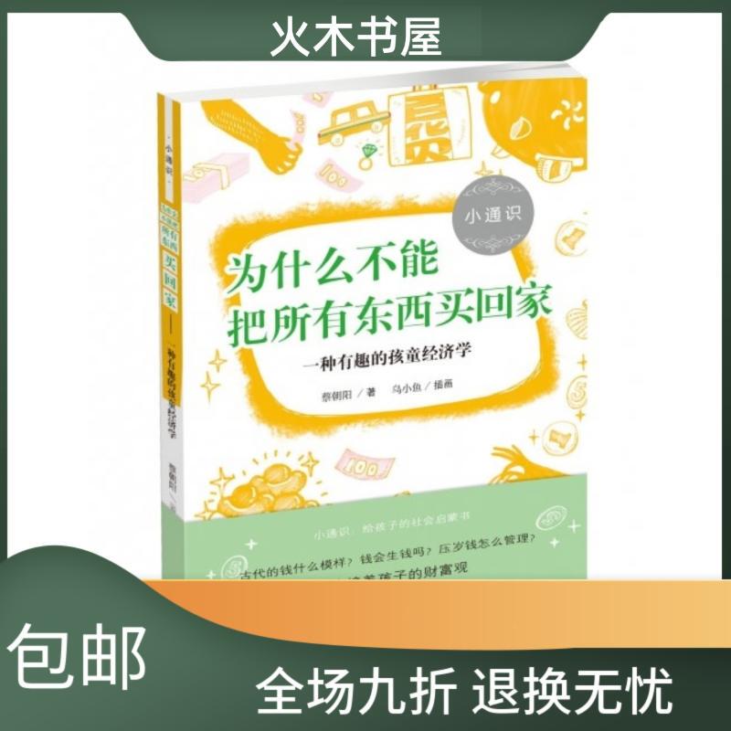 Why Can'T You Buy All the Things You Want to Take Home (an Interesting Children's Economics Lesson)/Little General Knowledge