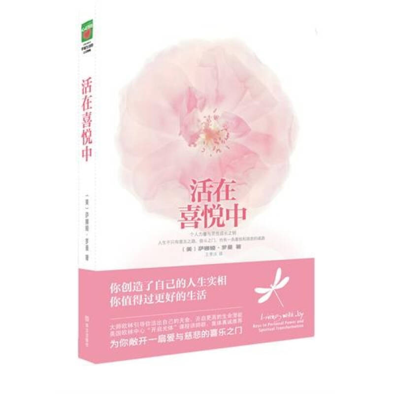 [in Stock with Free Shipping] Living in Joy by Sanaya Roman; Wang