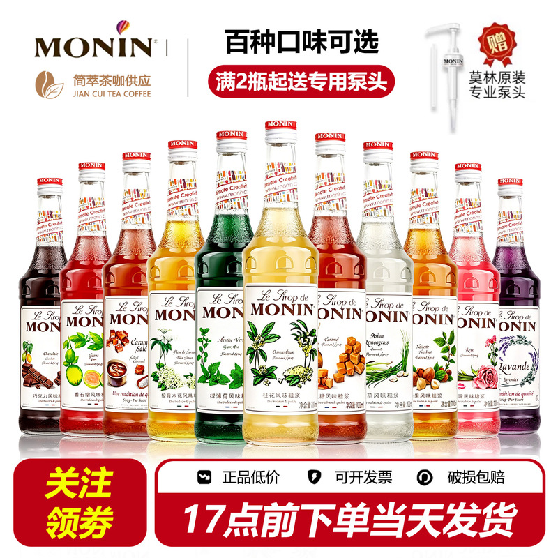 Monin Syrup 700ml Vanilla Mojito Mosquito Green Mint Osmanthus Caramel Rose Hazelnut Pomegranate