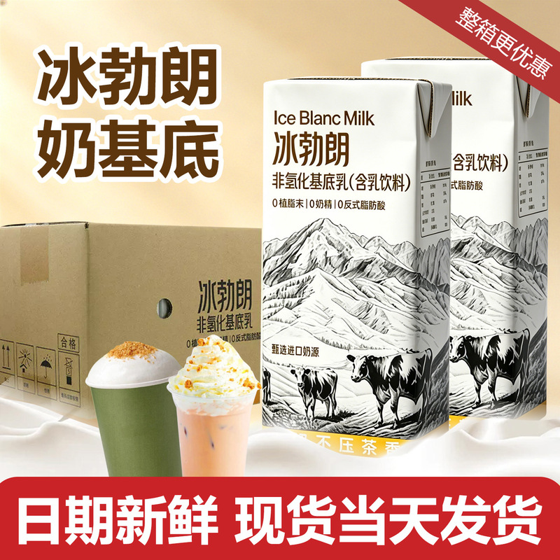 Holy Manna Bingboulang Non-Hydrogenated Base Milk 1L Yellow Label Bingboulang Ba Wang Tea Bo Ya Jue Xian Milk Tea Ingredient Holy Manna Bingboulang Non-Hydrogenated Base Milk 1L Yellow Label Bingboulang Ba Wang Tea Bo Ya Jue Xian Milk Tea Ingredient