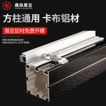 80 square Post light box soft film stall L-type card slot profile eight-point four-slot aluminum profile four-sided card fabric material