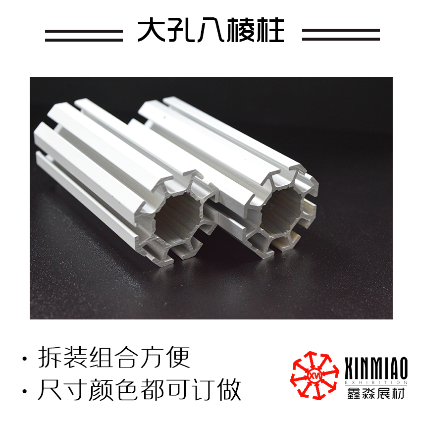 3X3 standard booth aluminum alloy profile exhibition construction booth octagonal aluminum large hole octagonal prism exhibition board free cutting