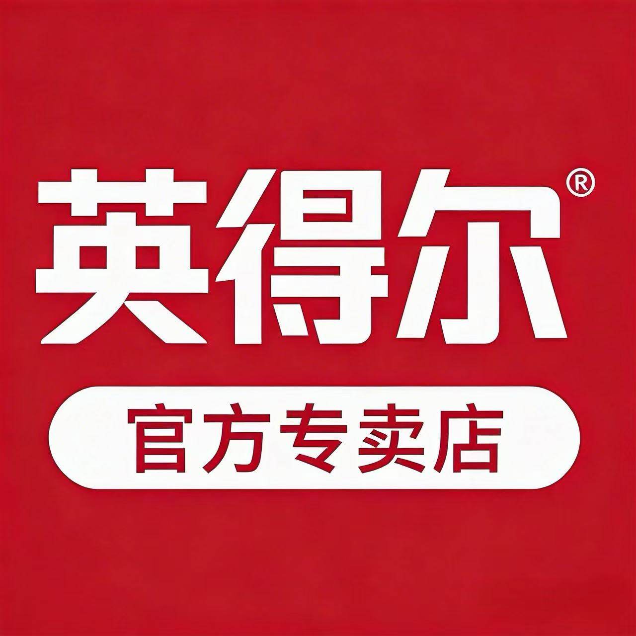 英得尔宏升专卖店的LOGO