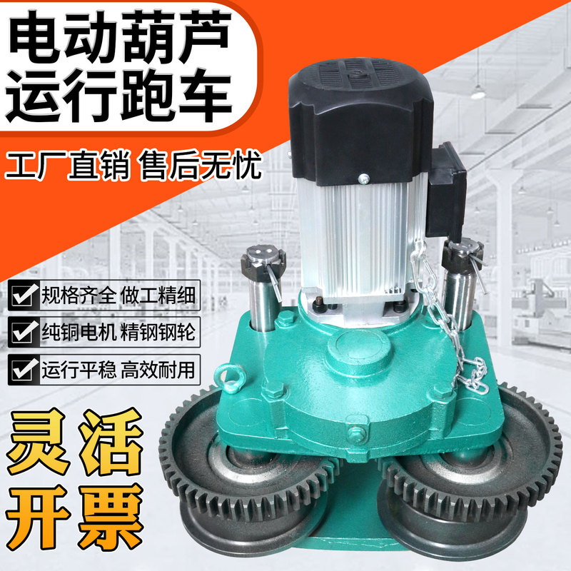 Electric Hoist Trolley Assembly Travel Wheel Running Trolley 1t2/3 Ton 5 Traveling Jinling Main and Active/Passive Traversing Trolley Electric Hoist Trolley Assembly Travel Wheel Running Trolley 1t2/3 Ton 5 Traveling Jinling Main and Active/Passive Traversing Trolley