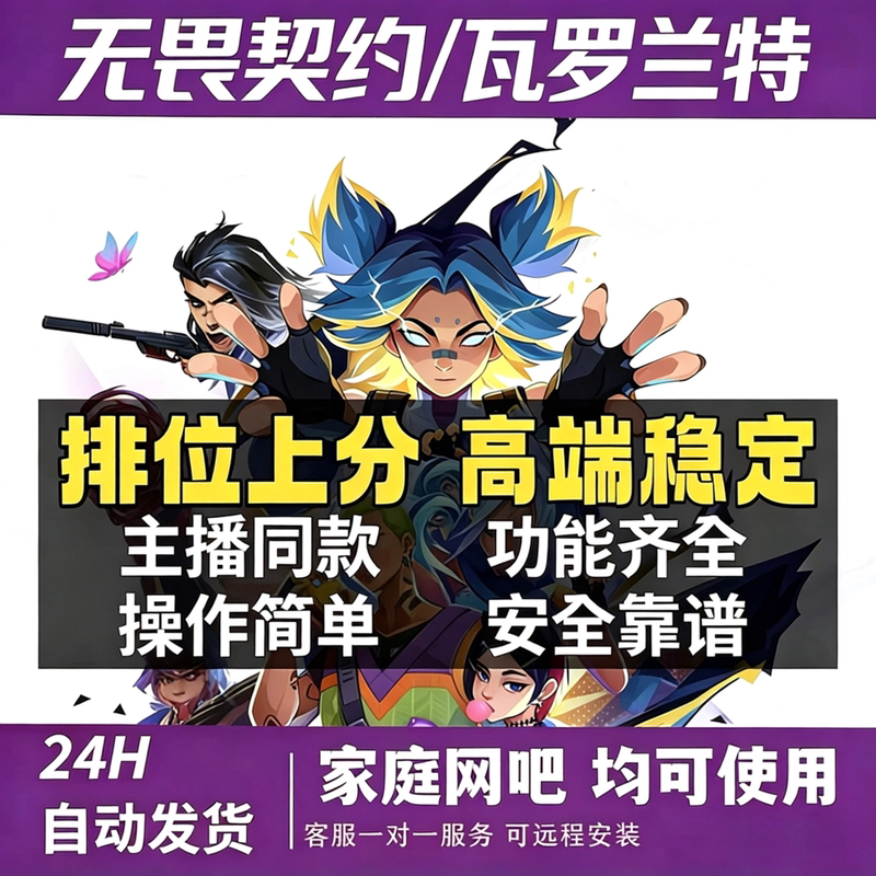 Valorant Streamer's Same Auxiliary Tool to Help Stabilize Valorant on International Servers and the Chinese Server, with a Premium Card Valorant Streamer's Same Auxiliary Tool to Help Stabilize Valorant on International Servers and the Chinese Server, with a Premium Card