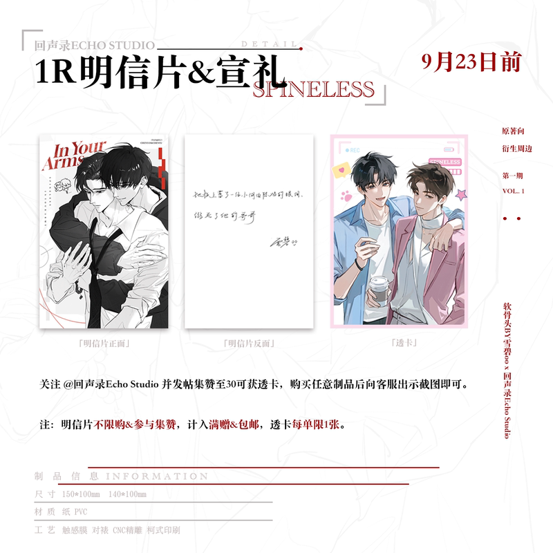 [before September 23] Soft Bones Official Licensed Merchandise First Edition Echo Studio Recording Studio