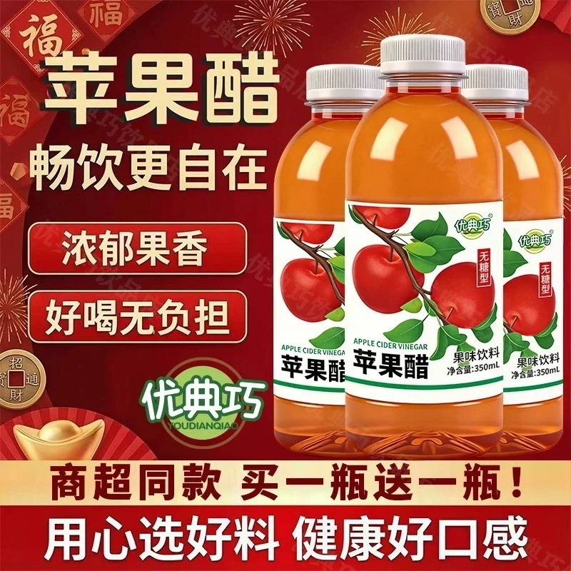Apple Cider Vinegar 350ml*24 Bottles Whole Box Fruit-Flavored Drink, Sugar-Free, Refreshing, Appetizing, Portable Pack, Special Price Wholesale