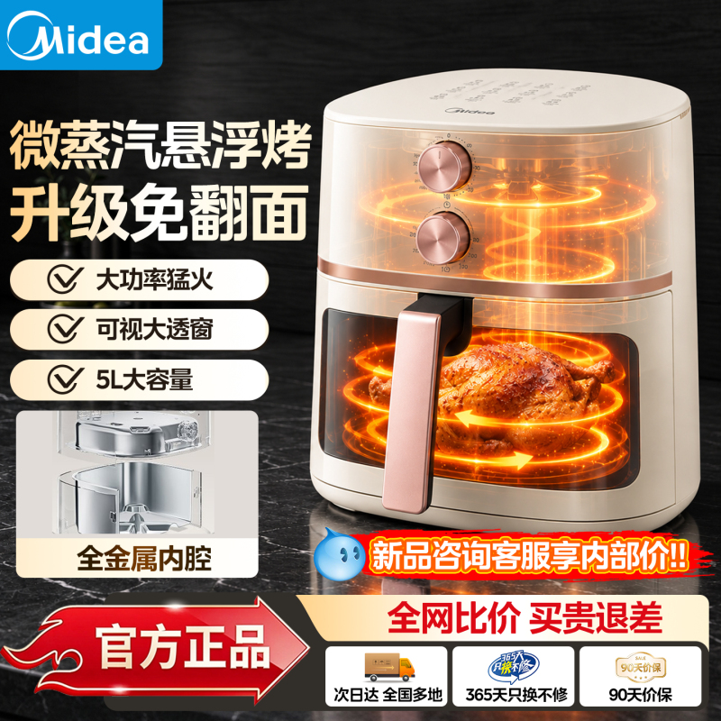 Midea Air Fryer 5L Large Capacity Visual No-Turn Household New Model Smart All-In-One Large Capacity Official Genuine Product