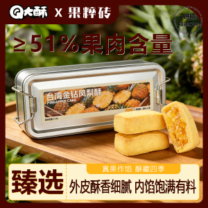 【16枚】台湾特产金钻凤梨酥