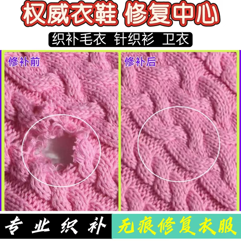 Cashmere Sweater, Knitwear, Seamless Mending, Repair, Hand-Sewn Clothing, Woolen Coat, Wool Coat Repair