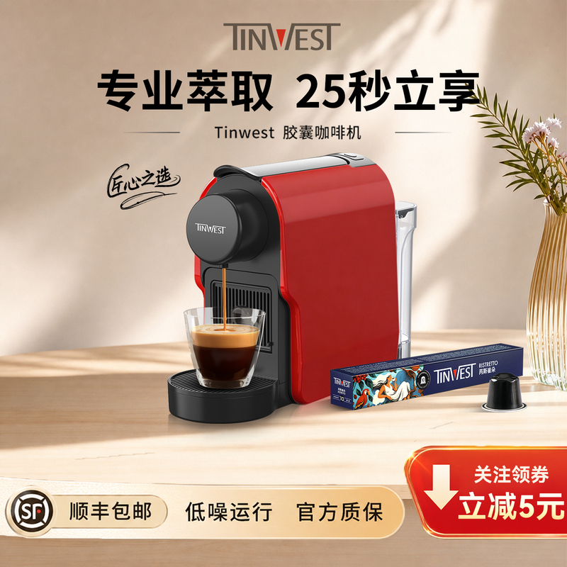 Tinwest Capsule Coffee Machine for Home and Commercial Use, Fully Automatic Coffee Machine Compatible with Nespresso Series Capsules Tinwest Capsule Coffee Machine for Home and Commercial Use, Fully Automatic Coffee Machine Compatible with Nespresso Series Capsules