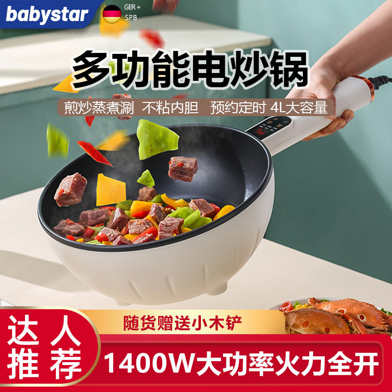 Multifunctional electric frying pan dormitory home 4L large capacity one-piece non-stick pan cooking electric hot pot activity prizes