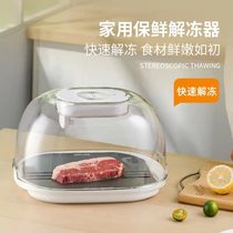Home Food Thermostatic Preservation Thaw Pan Steak Frozen and convenient thermal conductive plate Kitchen Atomization Fast Thawer
