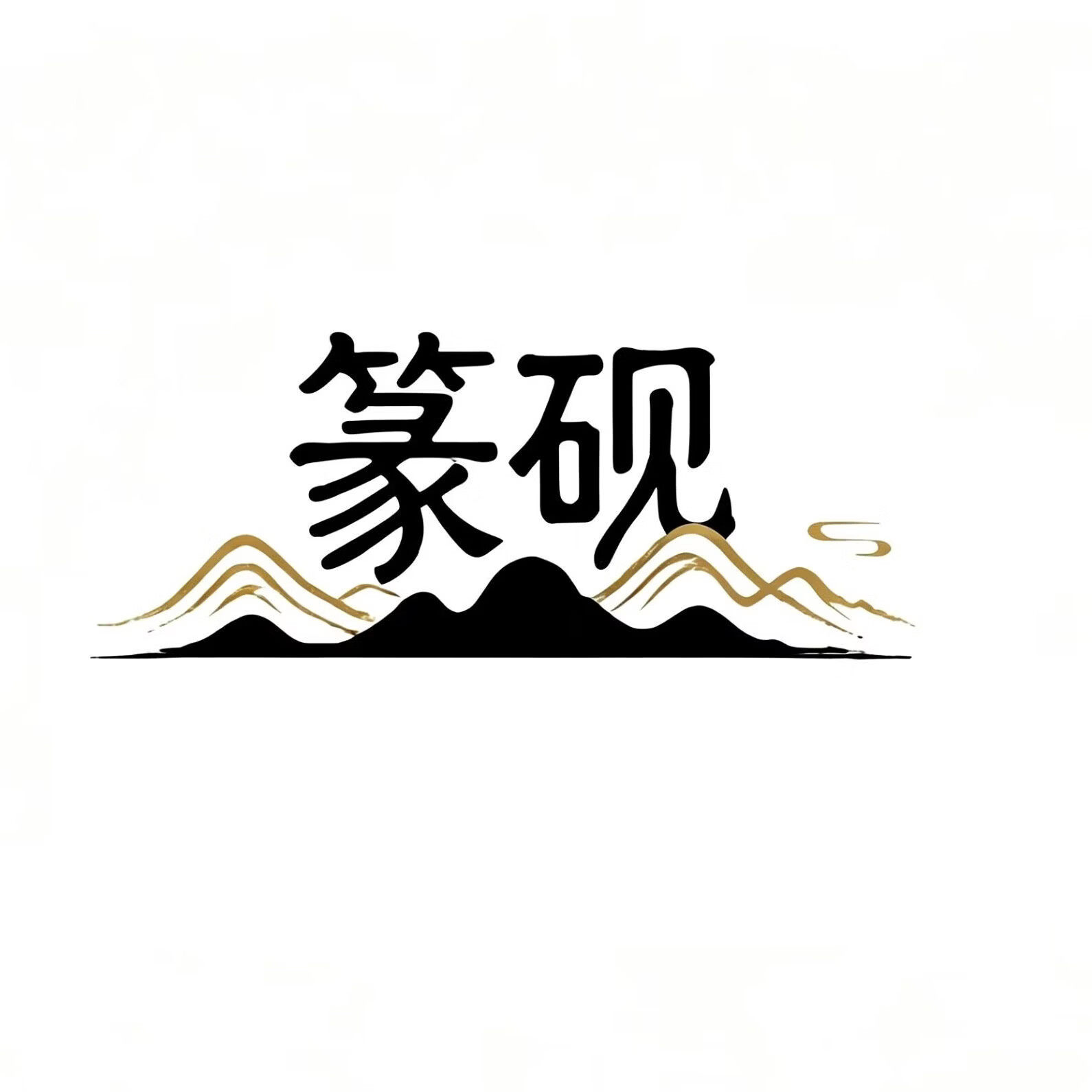 篆砚旗舰店