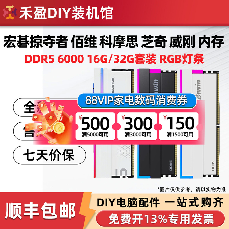 Acer Predator, Biwin, Comos, Zhiqi, Kingston D5 6000 32g Desktop Computer Memory Acer Predator, Biwin, Comos, Zhiqi, Kingston D5 6000 32g Desktop Computer Memory