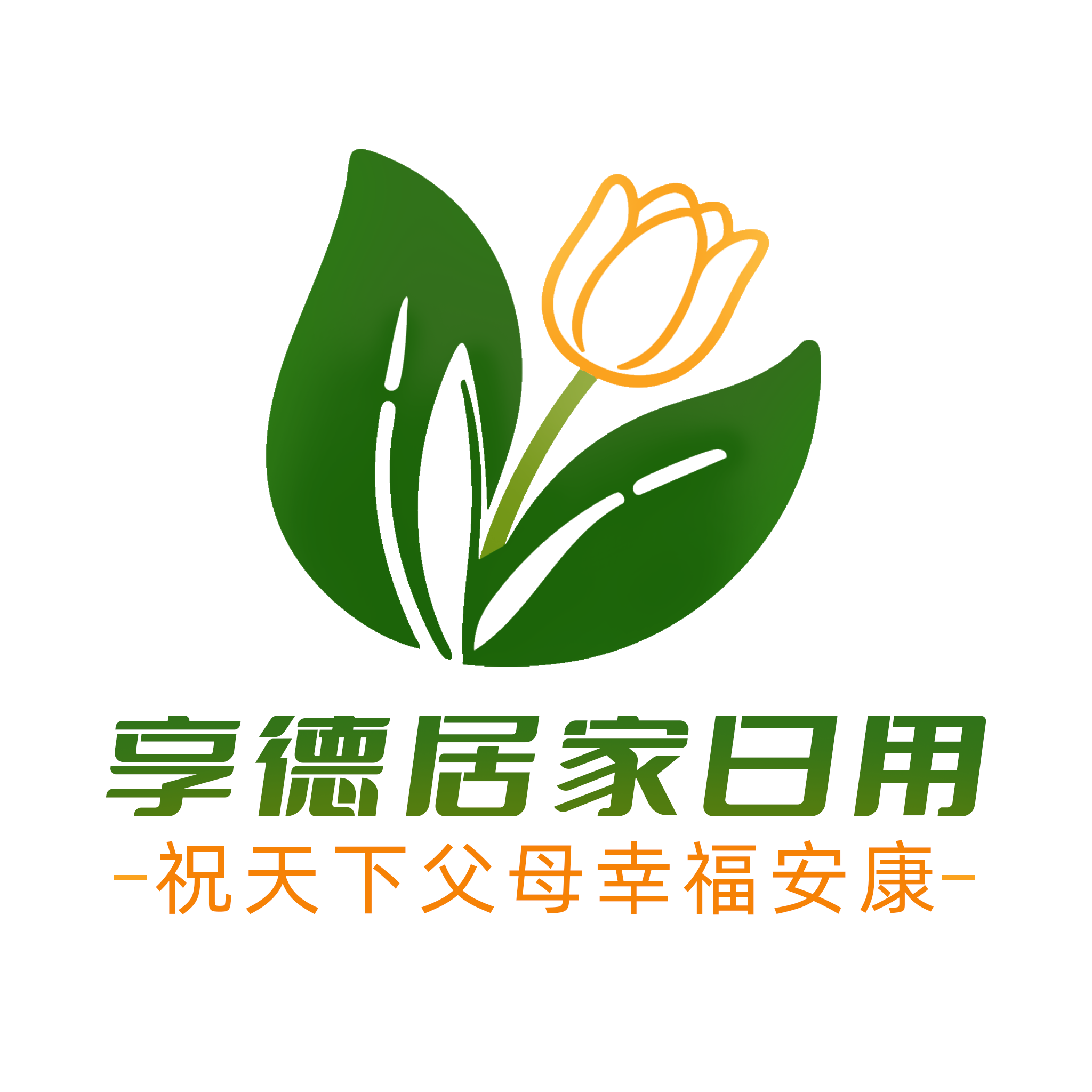 享德居家日用专营店