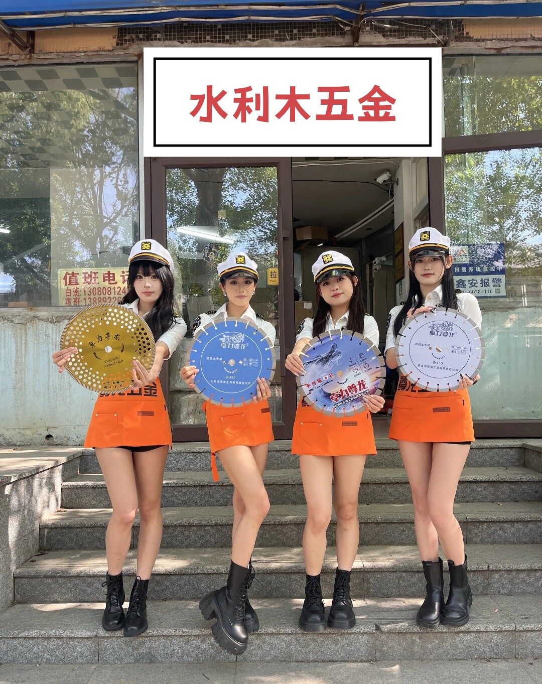 水利木五金