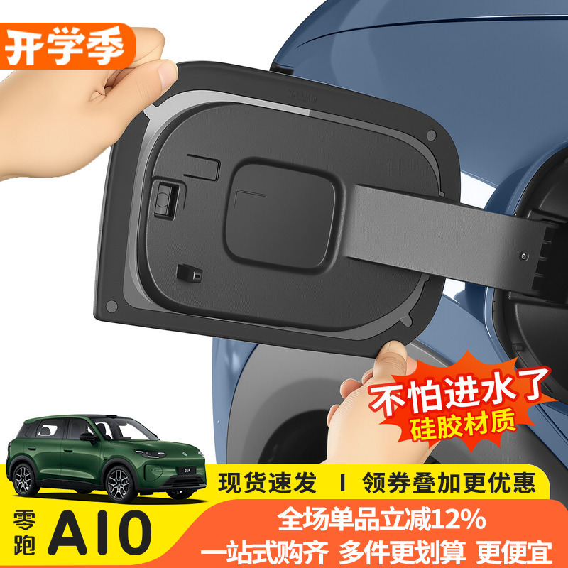 26 Models of Zero Run A10 Charging Port Sealing Ring, Car-Specific Protective Rainproof and Waterproof Adhesive Strip, Modification Accessories