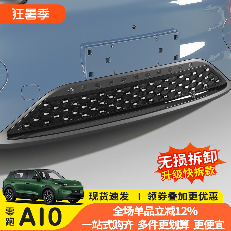 Leapmotor A10 Starry Sky Insect-Proof Net Front Bumper Grille Water Tank Dust Cover Protection Grille Modification Special Accessories