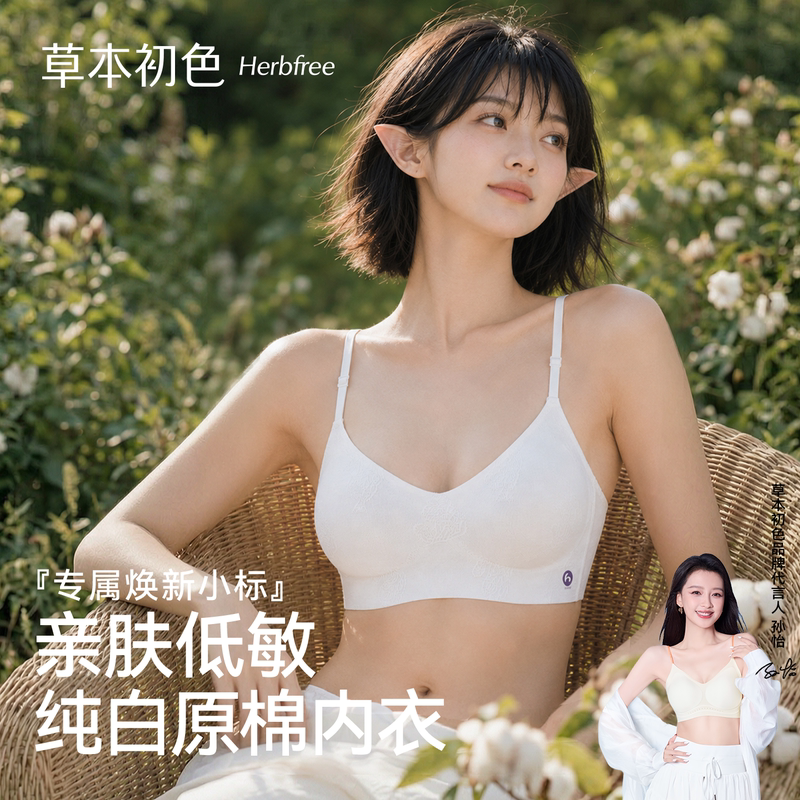 Herbal Natural Color 0-Dye Cotton Raw Cotton Underwear for Women, Push-Up and Side Support, Natural Xinjiang Cotton, 2026 Autumn New Bra