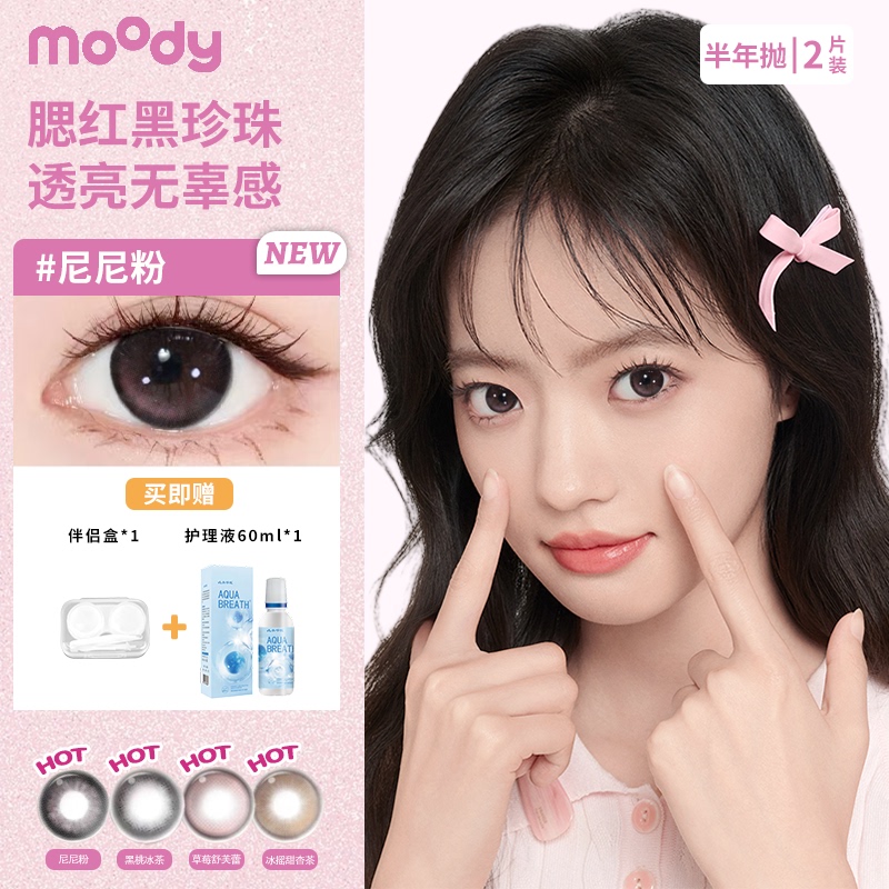 Moody Half-Yearly Disposable 1-Piece Small Potato Natural Pink Large Diameter Colored Contact Lenses Sandwich Type Moody Half-Yearly Disposable 1-Piece Small Potato Natural Pink Large Diameter Colored Contact Lenses Sandwich Type