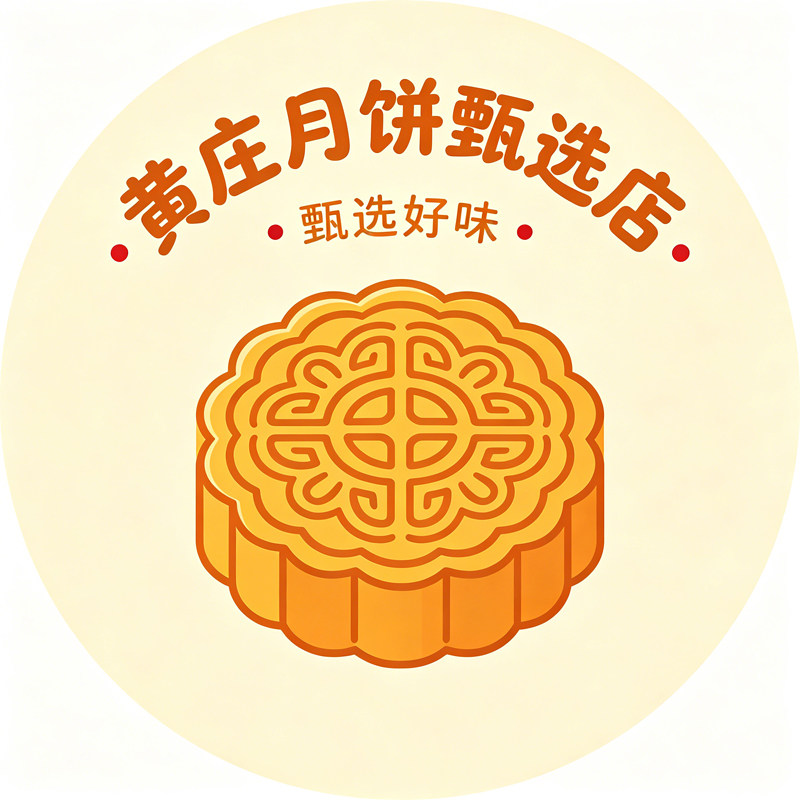 黄庄月饼甄选店