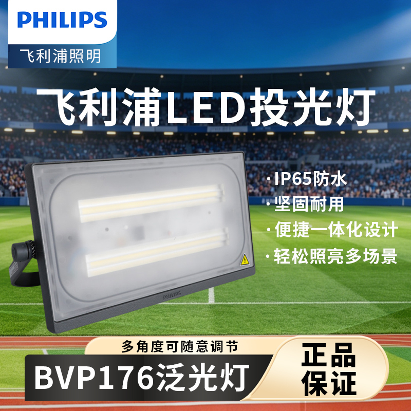 Philips Led Floodlight Bvp176 Floodlight Outdoor Waterproof and Dustproof Playground Light Outdoor Lighting