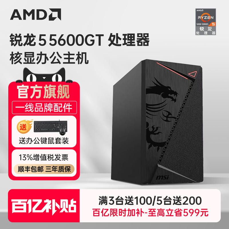 Amd Ryzen R5 5600Gt Commercial Office Home Use Online Course Finance Enterprise Procurement Design Desktop Computer Gaming Host DIY Assembly Machine Ai Computer Office Lol E-Sports Complete Set Flagship Store