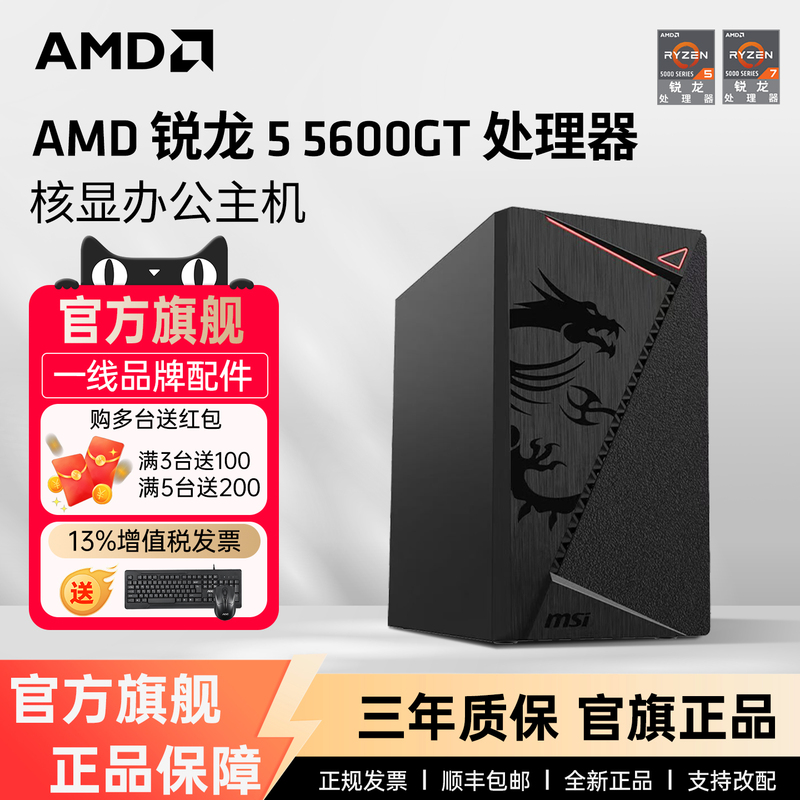 Amd Ryzen R5 5600Gt Commercial Office Home Use Online Class Finance Enterprise Procurement Design Desktop Computer Gaming Host DIY Assembly Machine Ai Computer Office Lol E-Sports Complete Set Flagship Store Amd Ryzen R5 5600Gt Commercial Office Home Use Online Class Finance Enterprise Procurement Design Desktop Computer Gaming Host DIY Assembly Machine Ai Computer Office Lol E-Sports Complete Set Flagship Store
