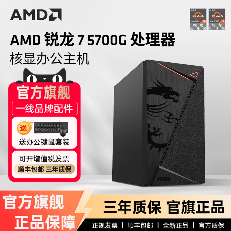 Amd Ryzen R5 5600Gt/R7 5700g Commercial Office Home Use Online Class Finance Enterprise Procurement Design Desktop Computer Host DIY Assembly Machine Office Lol Game Official official store Amd Ryzen R5 5600Gt/R7 5700g Commercial Office Home Use Online Class Finance Enterprise Procurement Design Desktop Computer Host DIY Assembly Machine Office Lol Game Official official store