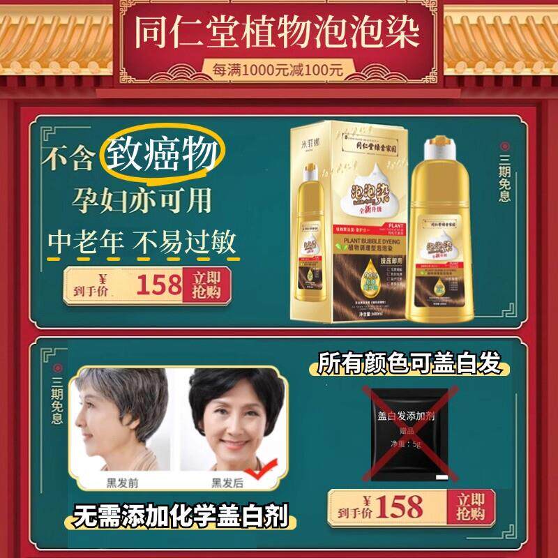 植物泡泡染发剂:打造自然发色的终极解决方案_彩染_淘宝美妆网
