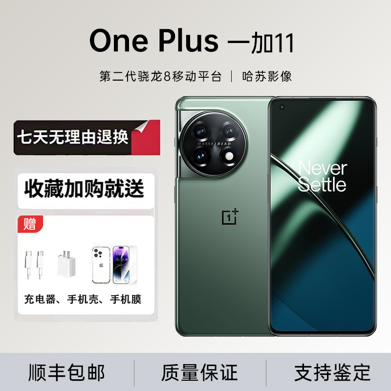 Oneplus/Oneplus 11 Snapdragon 8Gren2 Hasselblad Imaging 5g All-Network Photography Smart Gaming Phone