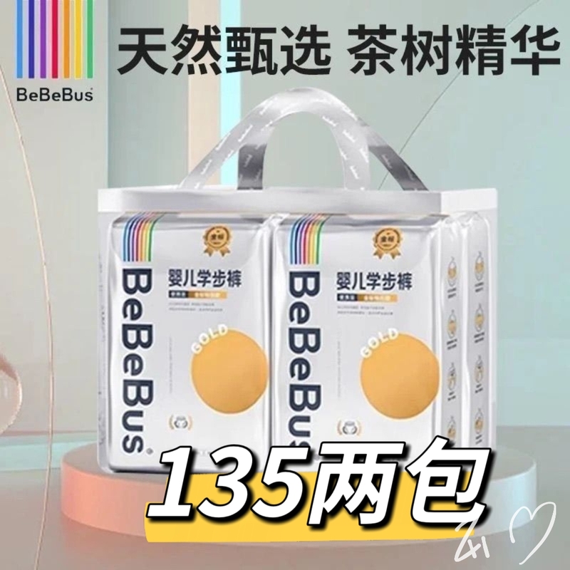 2 Packs of Flagship Bebebue Gold Label Pull-Up Diapers, Training Pants, and Diapers in Sizes S/M/L/Xl 2 Packs of Flagship Bebebue Gold Label Pull-Up Diapers, Training Pants, and Diapers in Sizes S/M/L/Xl