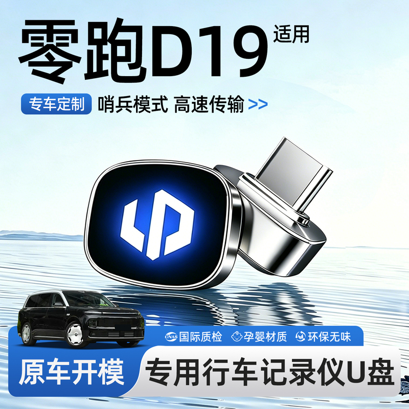 Suitable for Zero Run D19 Dedicated Driving Recorder USB Flash Drive Sentinel Mode Car Accessories Decoration Parts Interior Modification Suitable for Zero Run D19 Dedicated Driving Recorder USB Flash Drive Sentinel Mode Car Accessories Decoration Parts Interior Modification