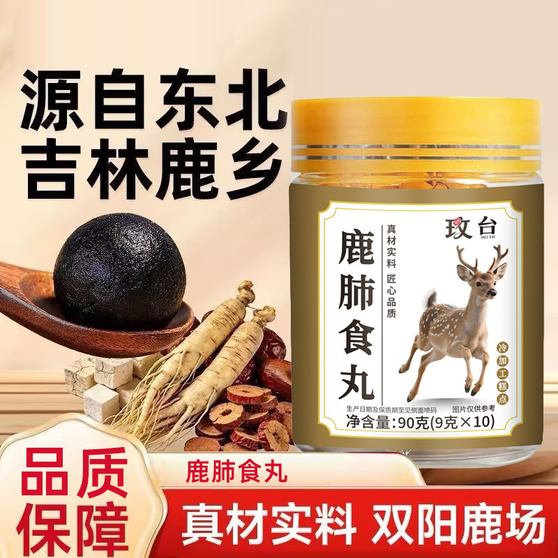 【Hot-Selling Item】Deer Lung Pills - Specialty from Shuangyang Deer Country, Nourishing and Replenishing the Lungs, Upgraded Version - Mx 【Hot-Selling Item】Deer Lung Pills - Specialty from Shuangyang Deer Country, Nourishing and Replenishing the Lungs, Upgraded Version - Mx